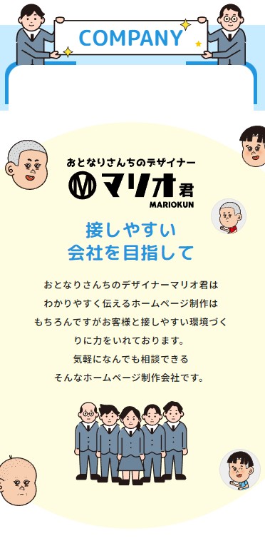 会社概要スマホ