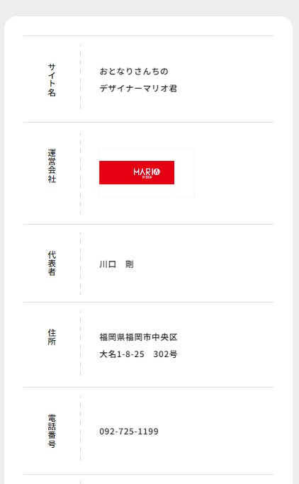 会社概要②スマホ