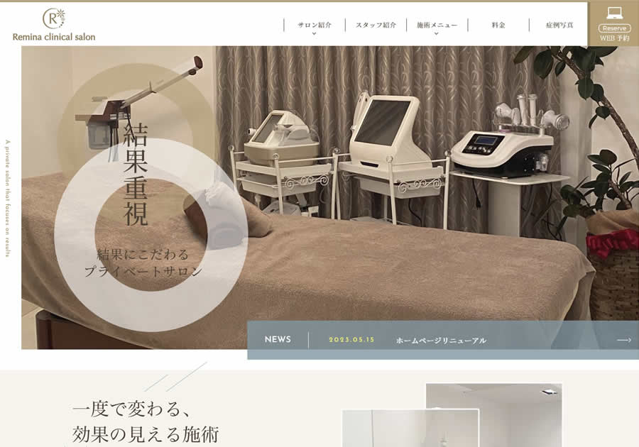レミナクリニカルサロン写真1