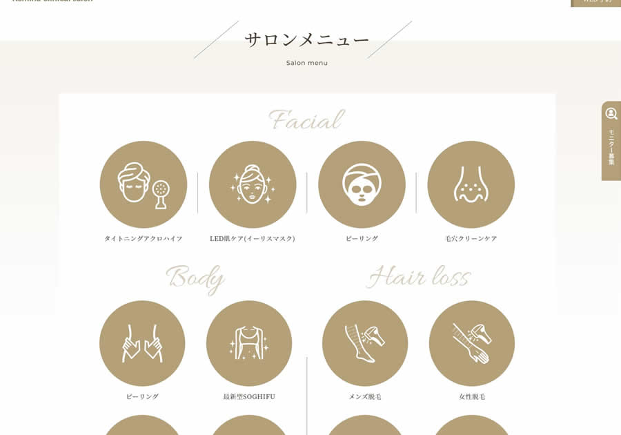 レミナクリニカルサロン写真3