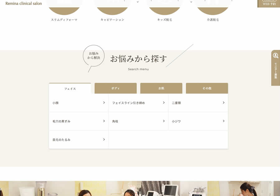 レミナクリニカルサロン写真4