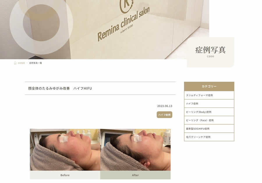 レミナクリニカルサロン写真5