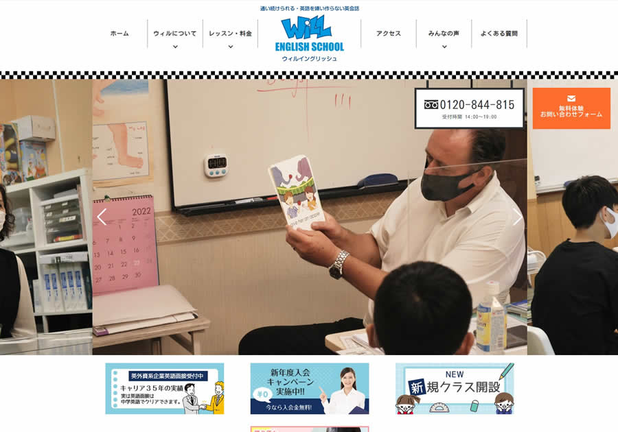 ウィルイングリッシュ写真1