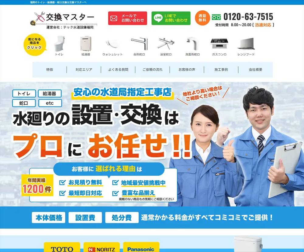 交換マスター様