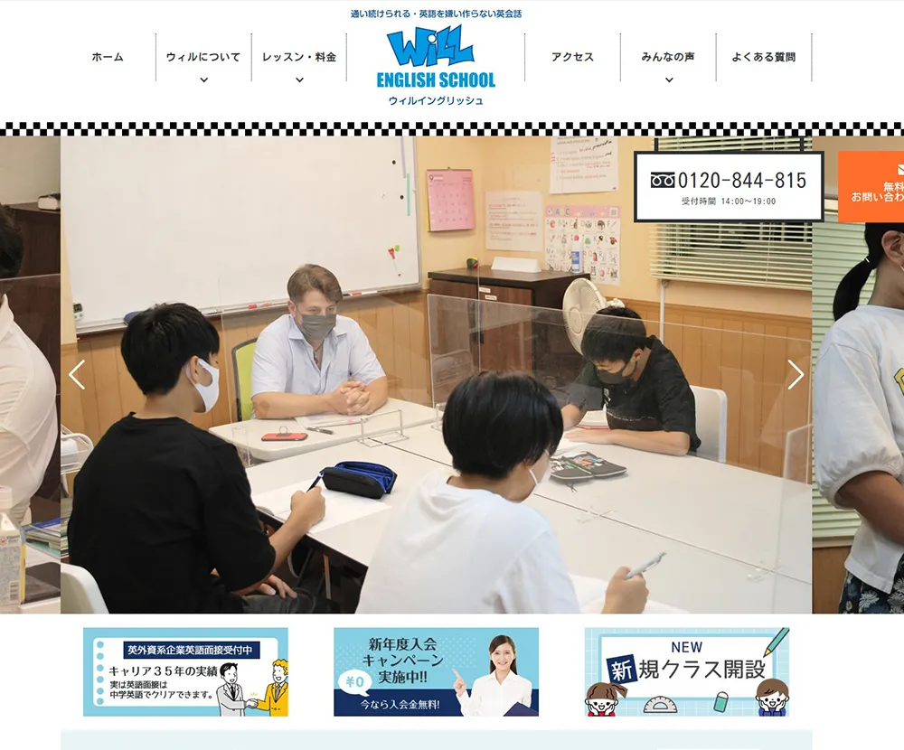 ウィルイングリッシュ様