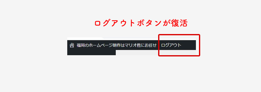 ログアウトボタン復活