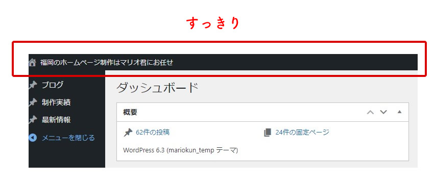 ページ上部がすっきり