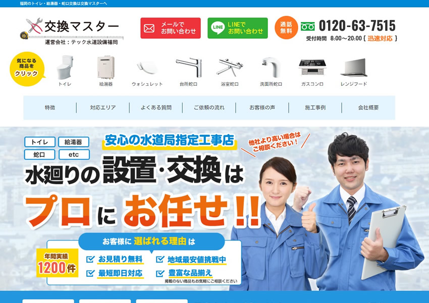 福岡　トイレ交換